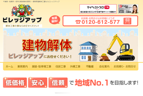 ビレッジアップ解体